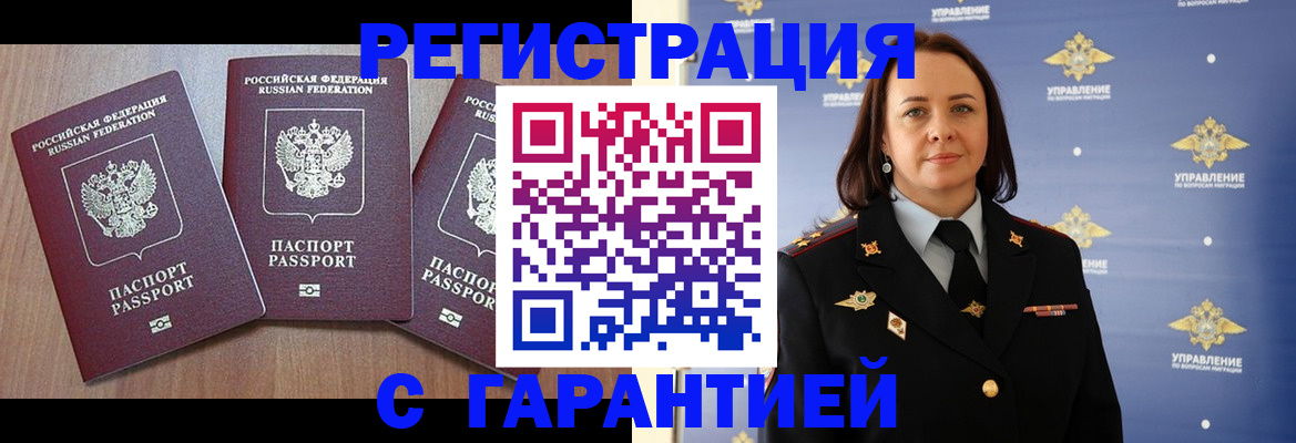 миграционный учет в Королёве