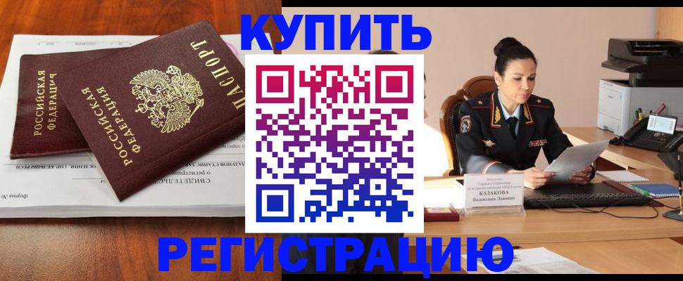 временная регистрация законно в Королёве