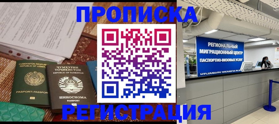 временная регистрация поиск в Королёве