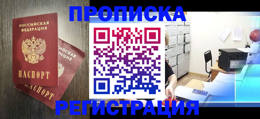 временная прописка в Королёве
