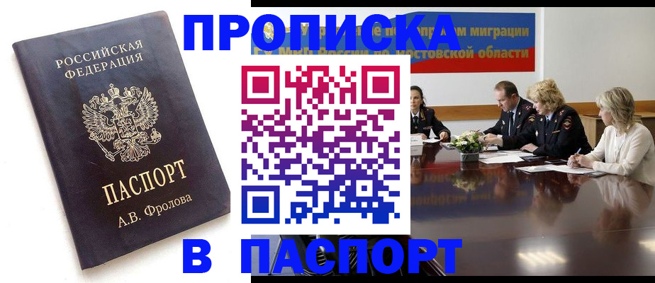 временная регистрация гарантия в Королёве