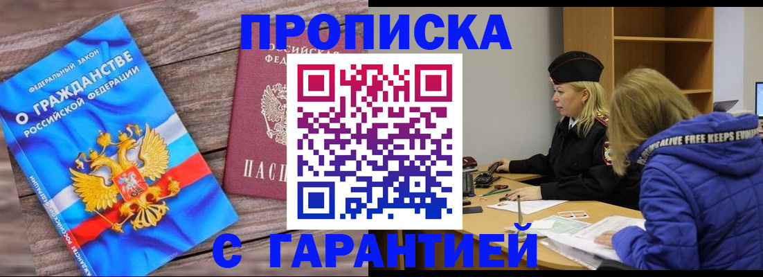 временная регистрация гарантия в Королёве